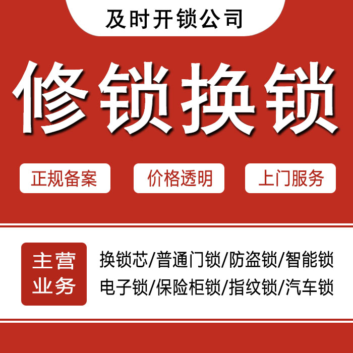 台州仙居县24小时上门 [开锁换锁修锁] 防盗门·保险柜·汽车锁